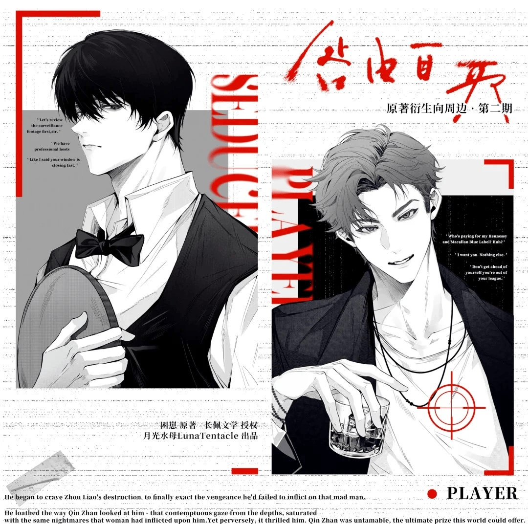 Jiu You Zi Qu | Qi Ju Yu Luo Wang & Wan Jia Yu Bu Shou & Shu Zui Series Ji Ka She Anime Goods - FUNIMECITY