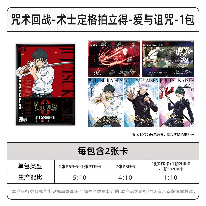 Jujutsu Kaisen | Shu Shi Ding Ge Series Ai Yu Zu Zhou Polaroid Blind Box