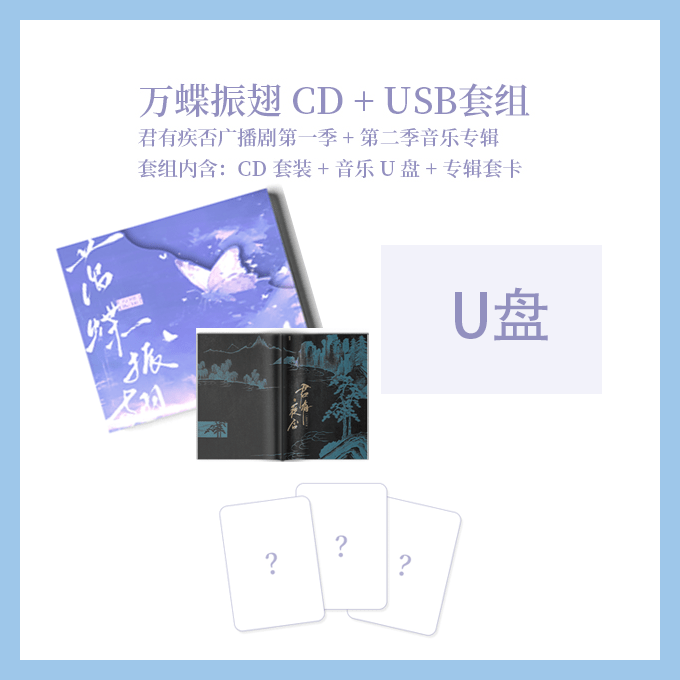 Jun You Ji Fou | Radio Drama Finale Series Jing Xian Huai Sheng Anime Goods - FUNIMECITY