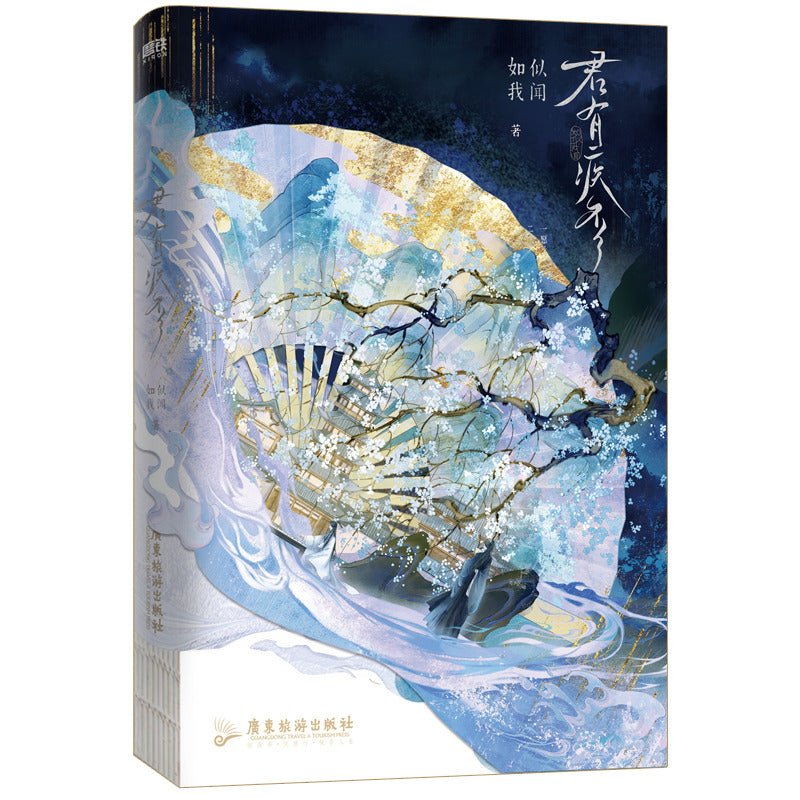 Jun You Ji Fou | Vol.1 (Novel)