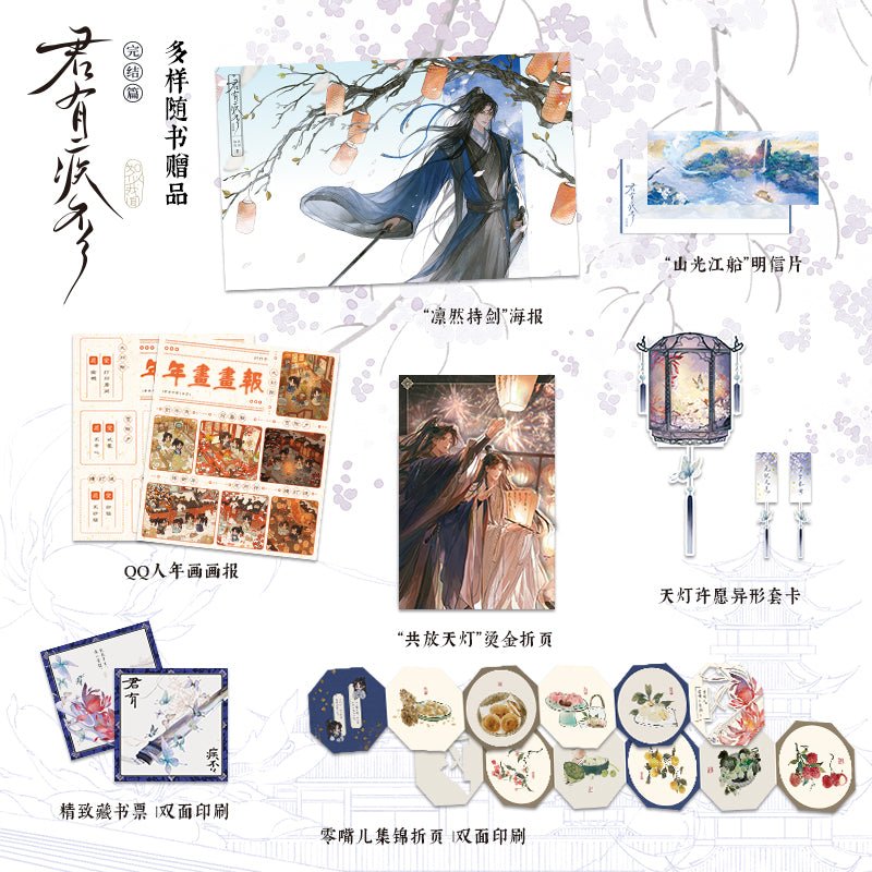 Jun You Ji Fou | Vol.2 (Novel)