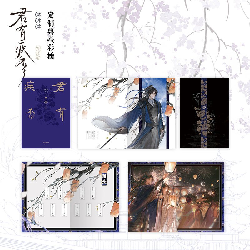 Jun You Ji Fou | Vol.2 (Novel)