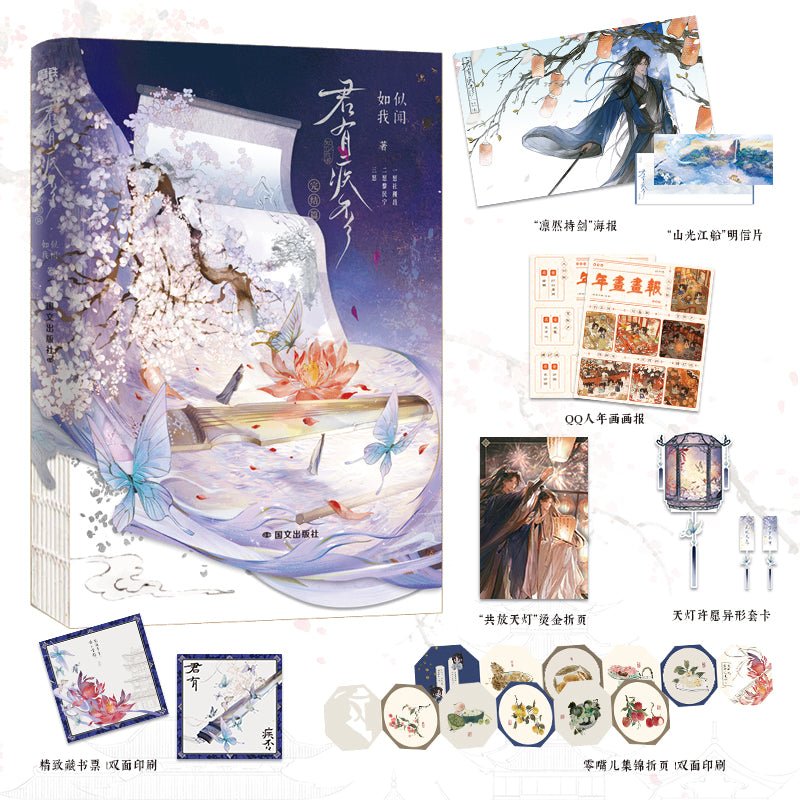 Jun You Ji Fou | Vol.2 (Novel)