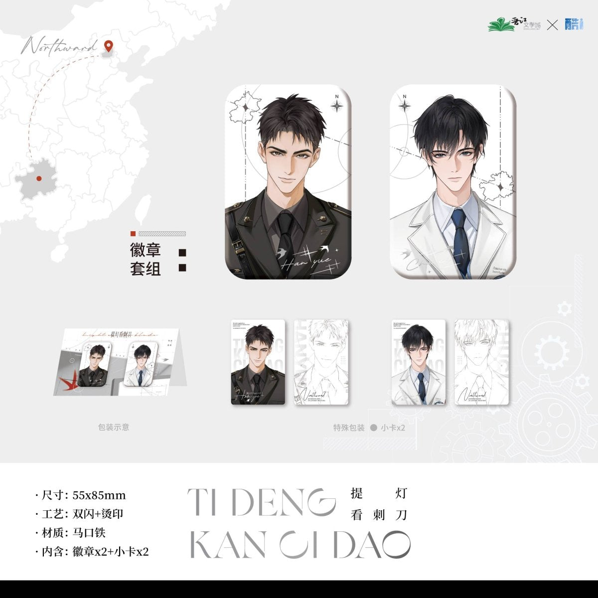Lantern: Behold the Bayonet | Bei Shang & Chu Jian Series Chen Feng Dong Man Anime Goods - FUNIMECITY