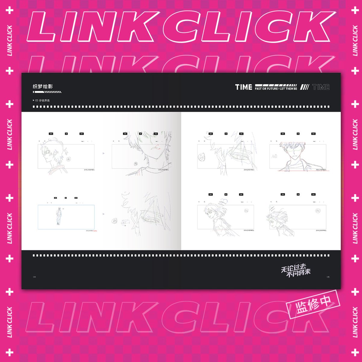 Link Click | Animation Art Book
