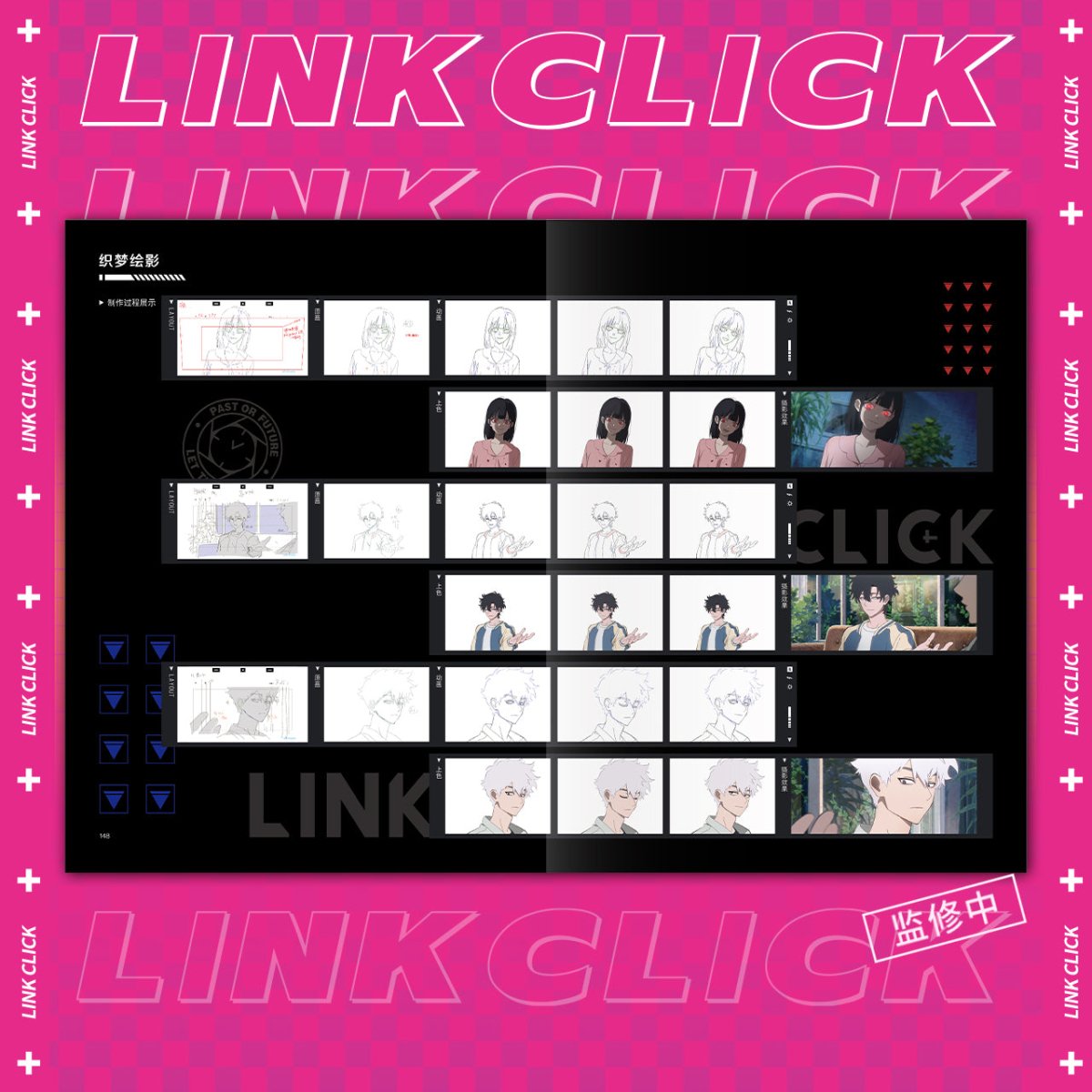 Link Click | Animation Art Book
