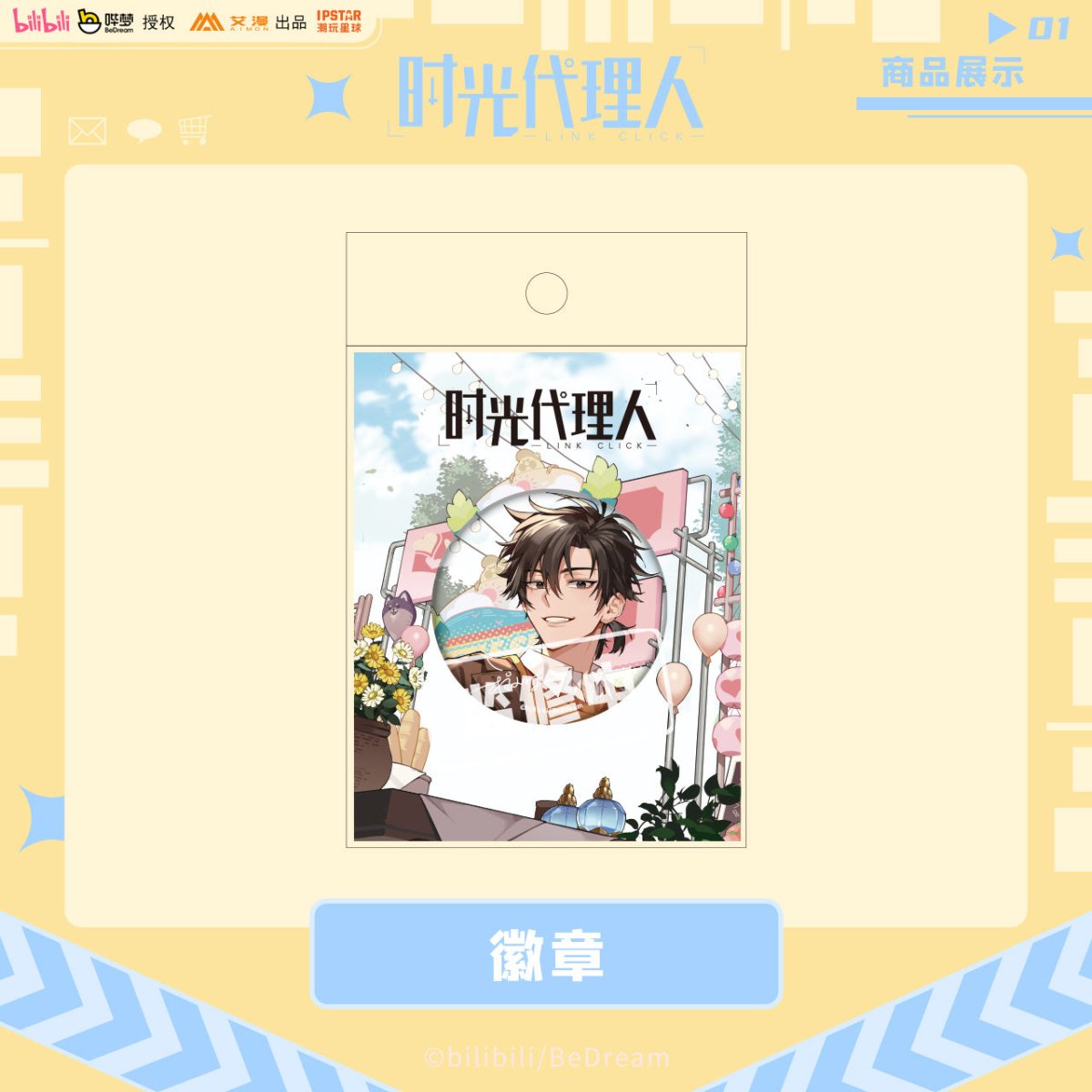 Link Click | Leisure Time Series Cheng Xiaoshi Set Aimon- FUNIMECITY