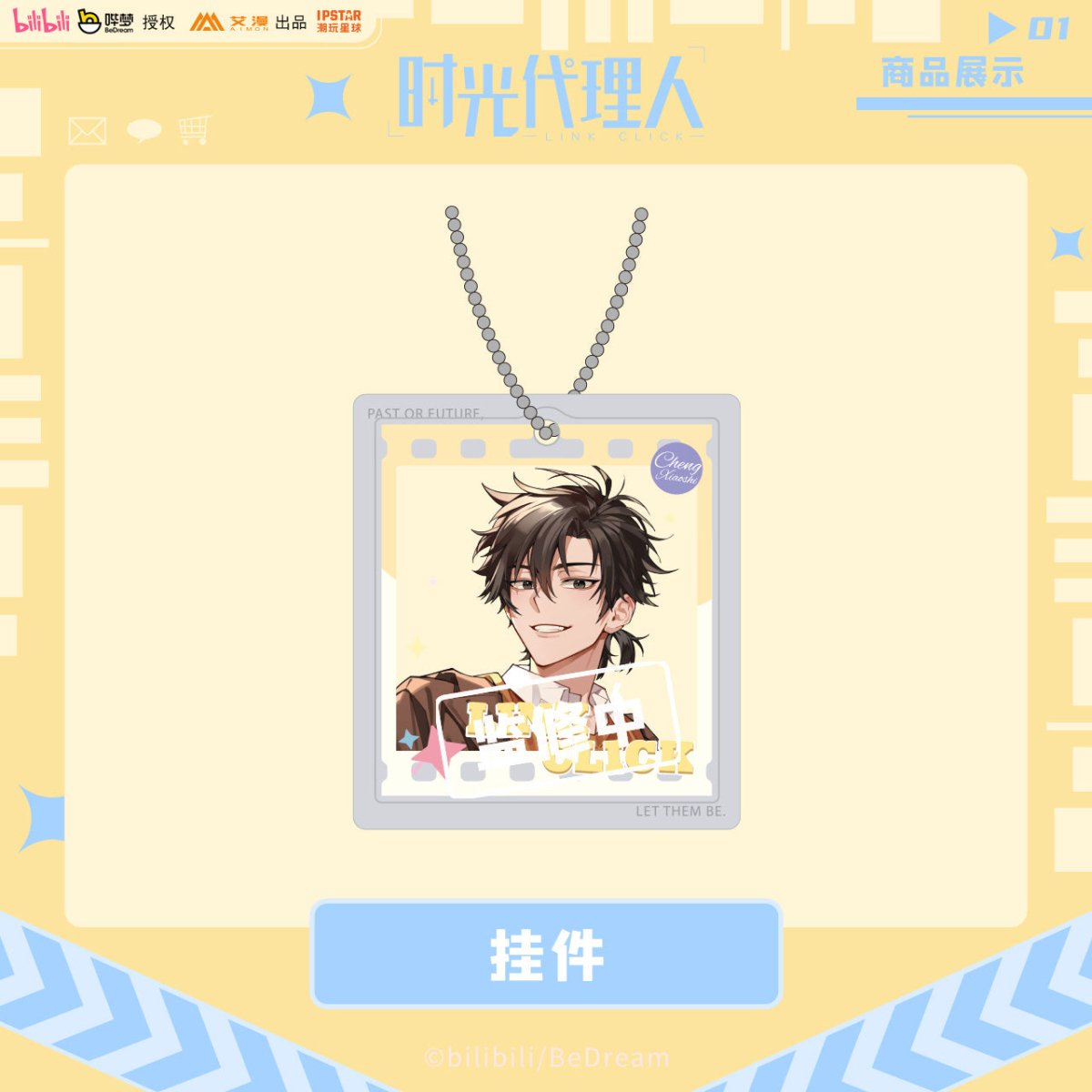 Link Click | Leisure Time Series Cheng Xiaoshi Set Aimon- FUNIMECITY