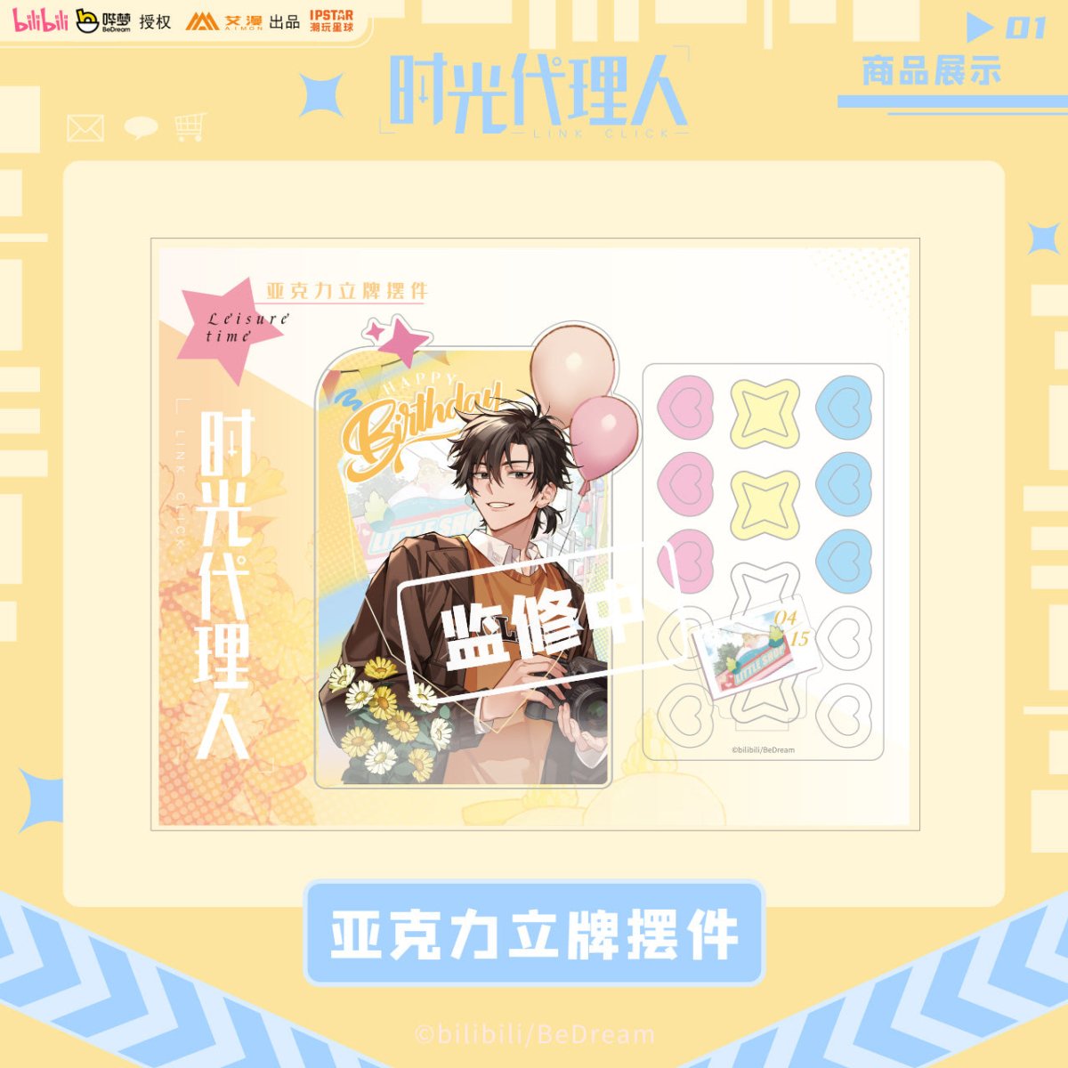 Link Click | Leisure Time Series Cheng Xiaoshi Set Aimon- FUNIMECITY