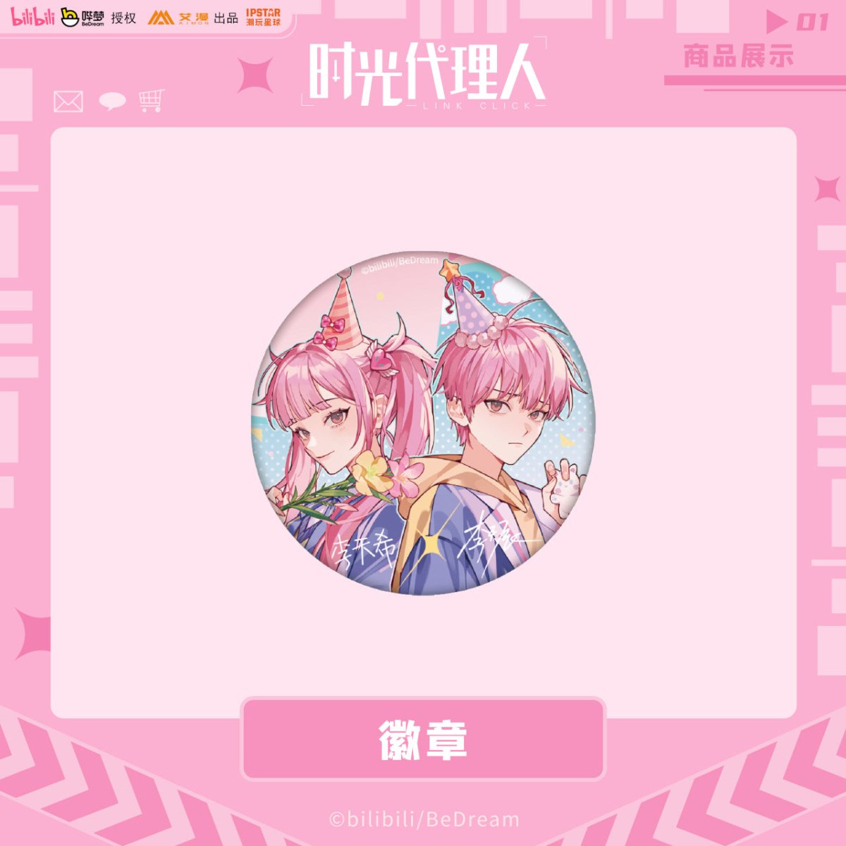 Link Click | Leisure Time Series Li Tianchen & Li Tianxi Set