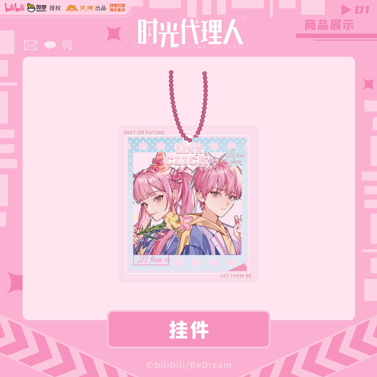 Link Click | Leisure Time Series Li Tianchen & Li Tianxi Set