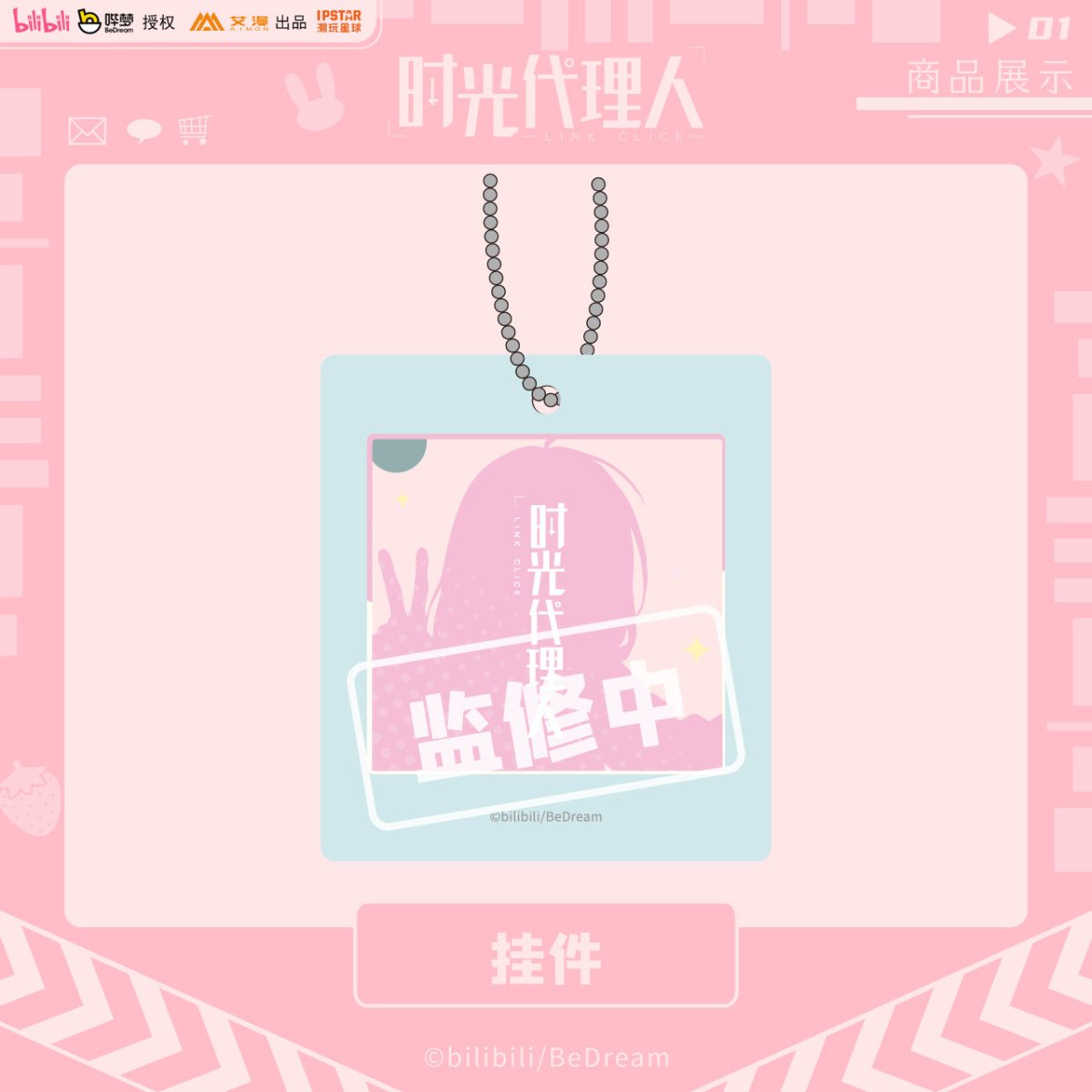 Link Click | Leisure Time Series Qiao Ling Set
