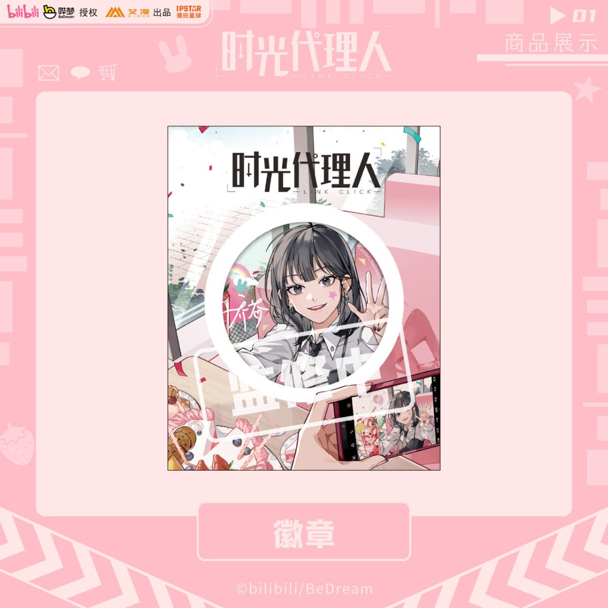Link Click | Leisure Time Series Qiao Ling Set