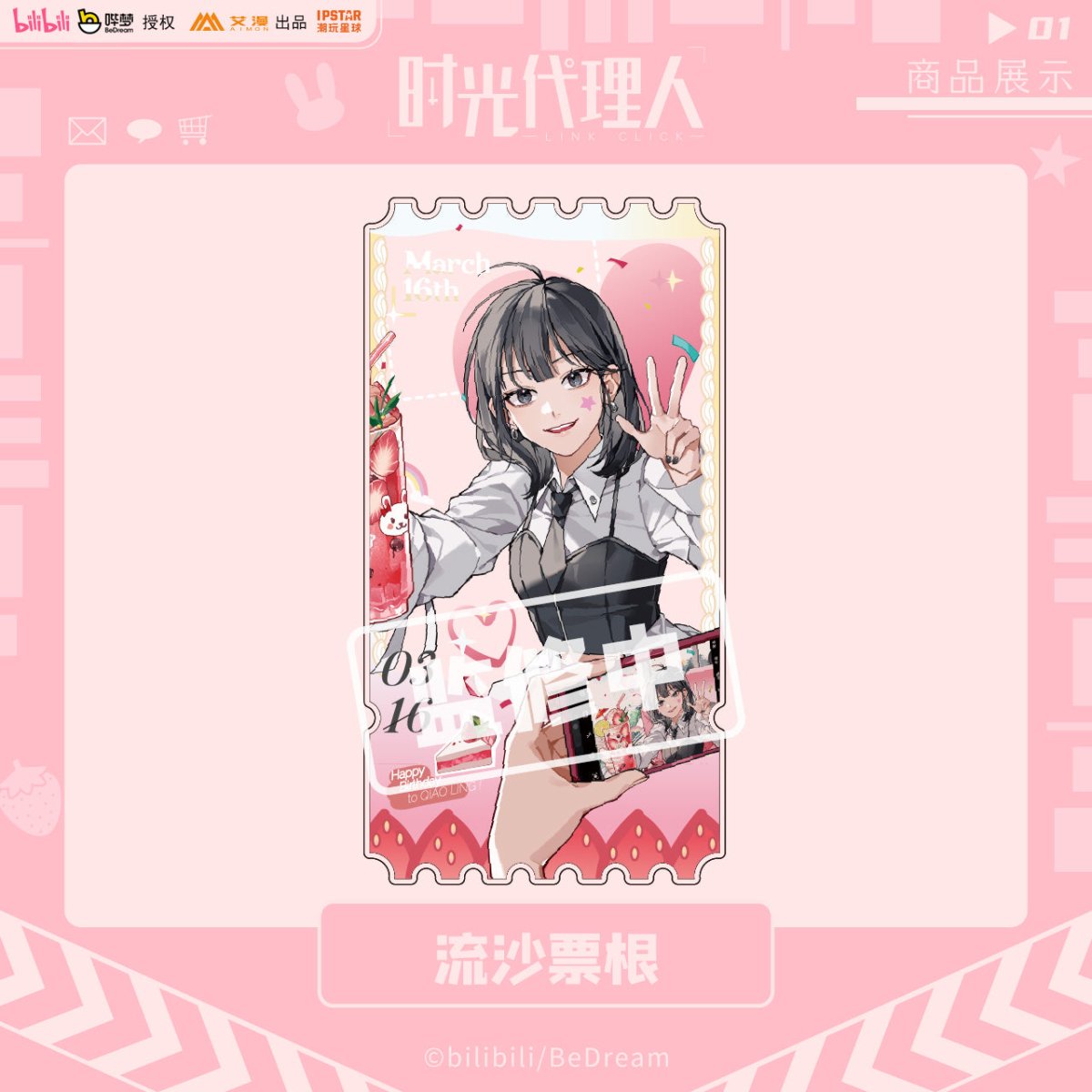Link Click | Leisure Time Series Qiao Ling Set