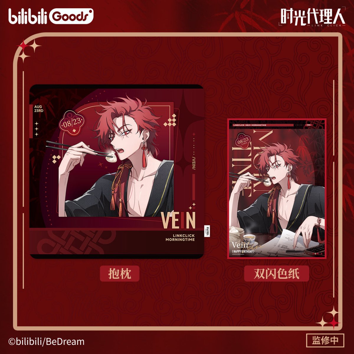 Link Click | Morning Time Series VEIN Bilibili Anime Goods - FUNIMECITY