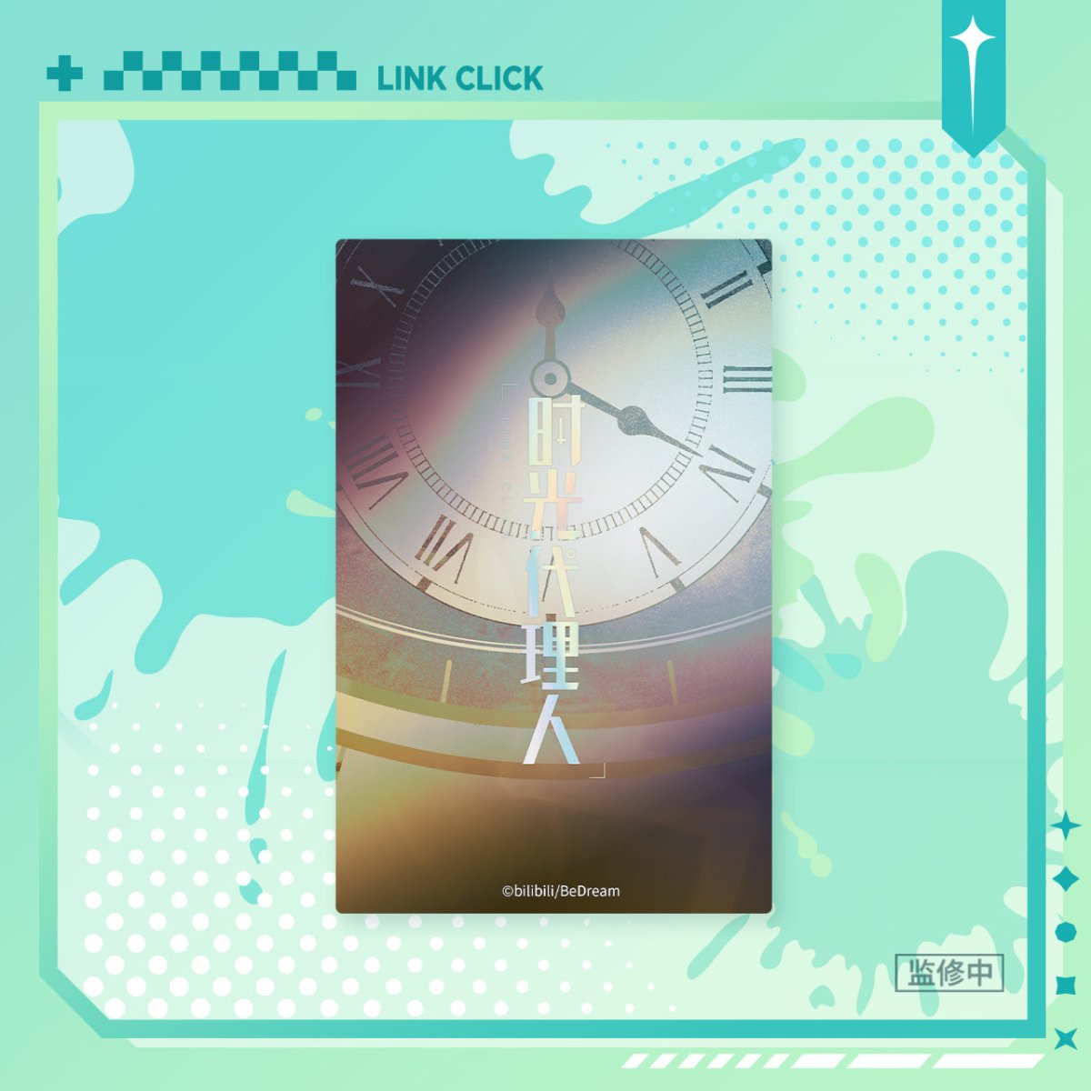 Link Click | Music Preface Series Acrylic Stand Figure & Holographic Ticket & Acrylic Standee Bilibili- FUNIMECITY