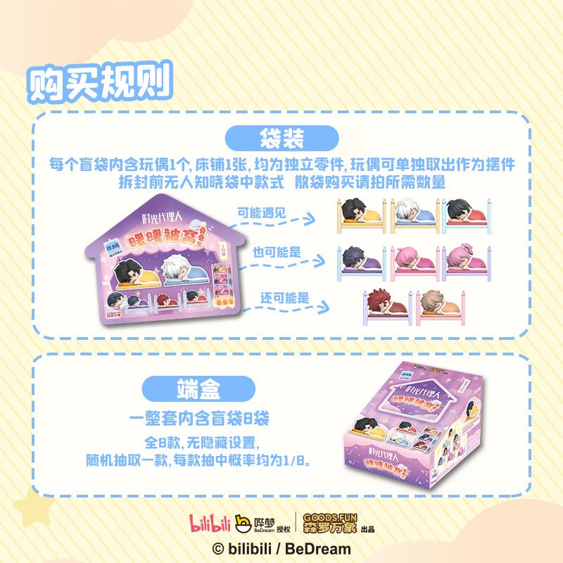 Link Click | Nuan Nuan Bei Wo Series Blind Box
