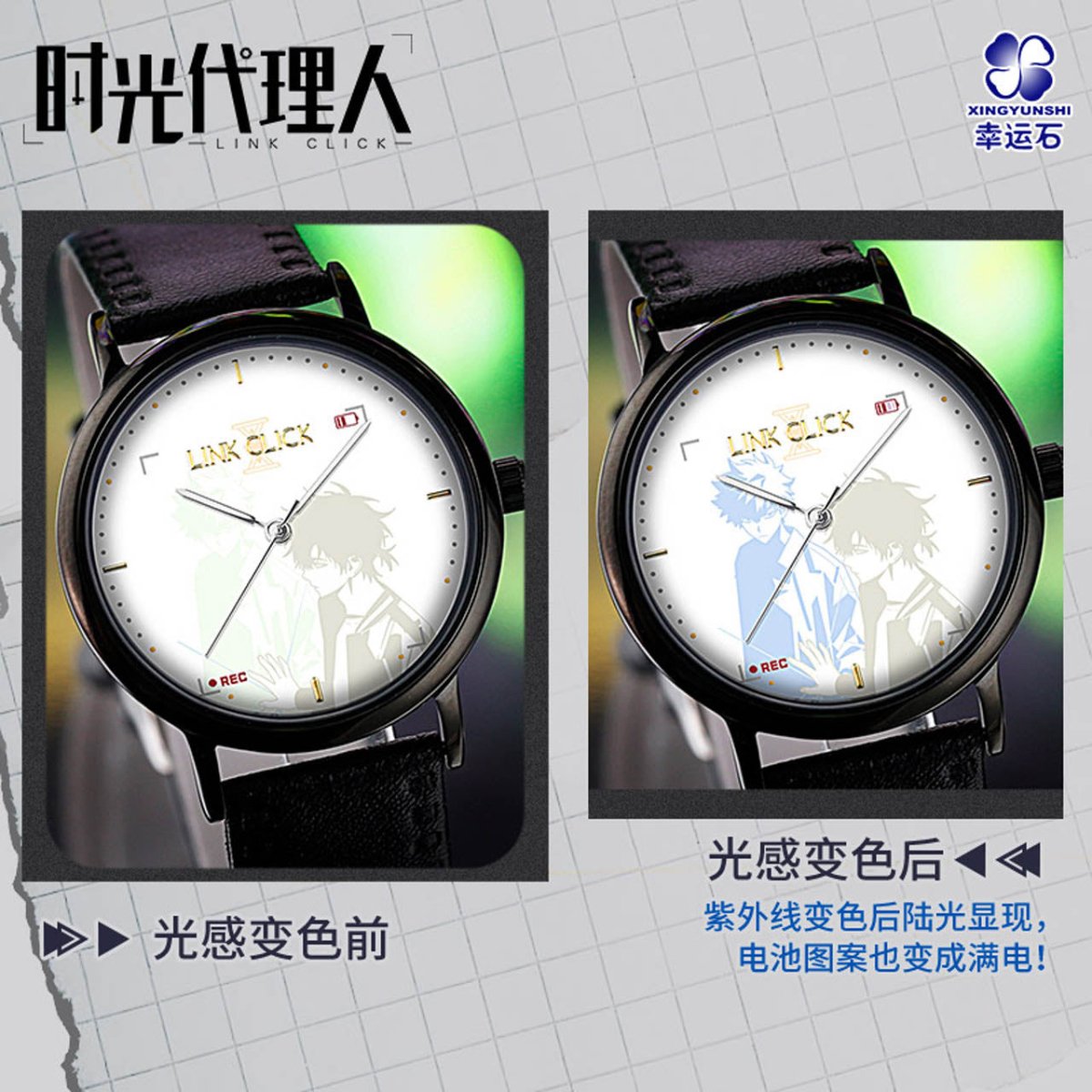 Link Click | Photosensitive Wrist Watch