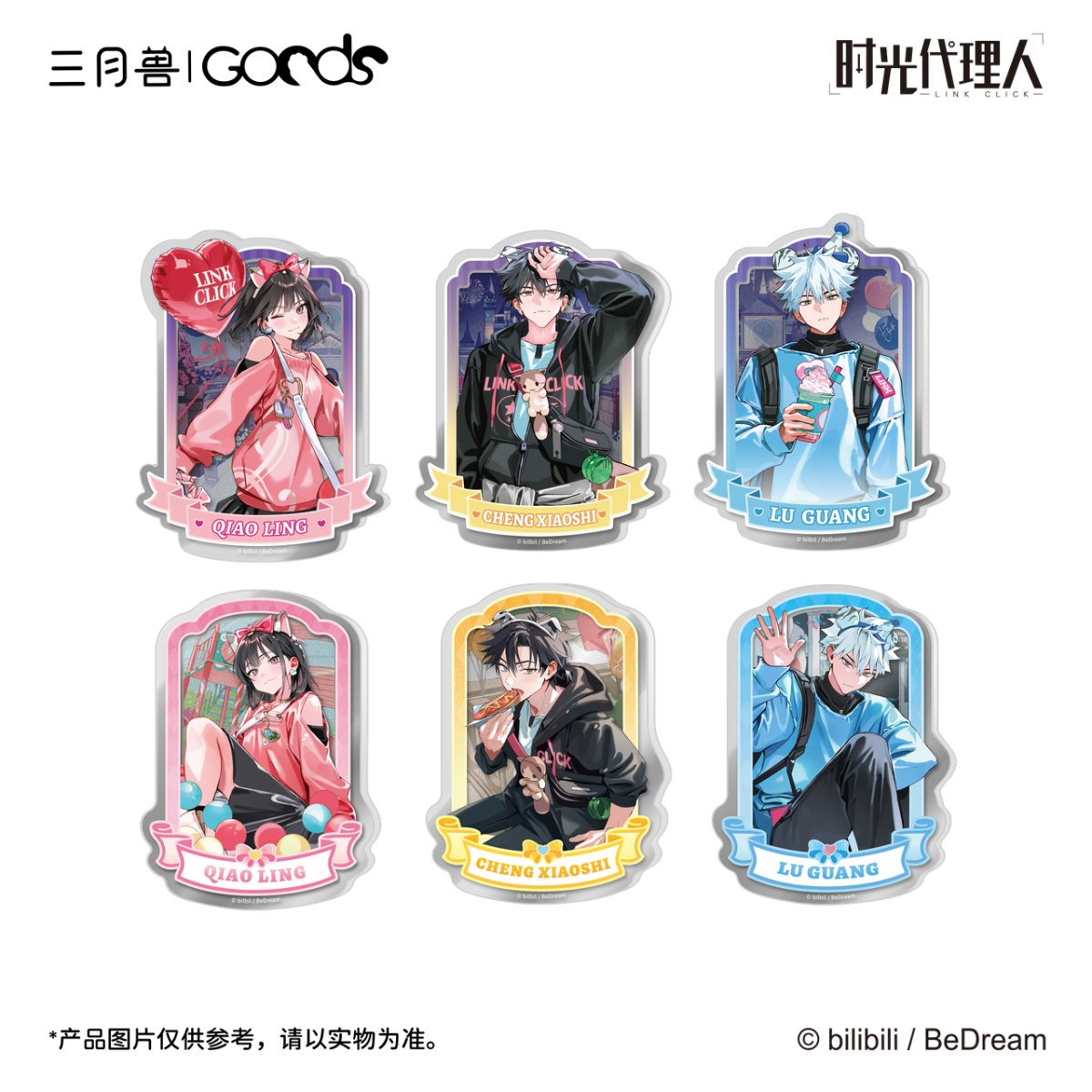 Link Click | Shi Ke Series Set 2