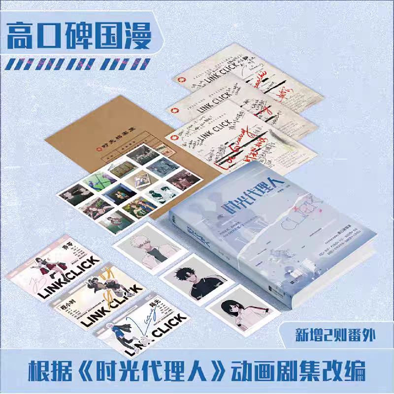 Link Click | Vol.1 (Novel)