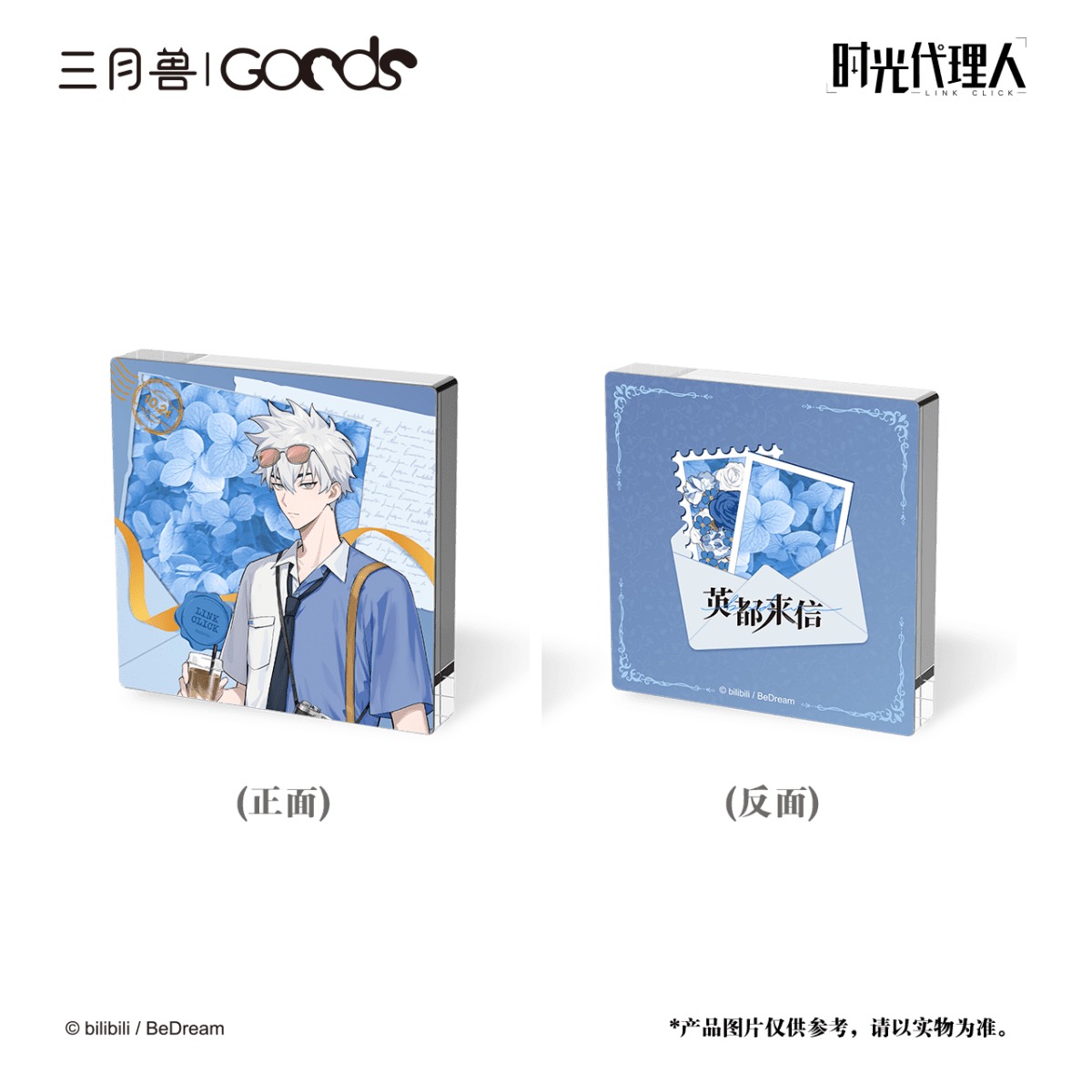 Link Click | Ying Du Lai Xin Series Sanyueshou Goods Anime Goods - FUNIMECITY