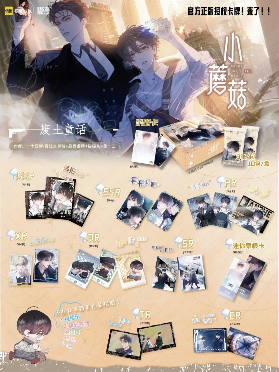 Little Mushroom | Fei Tu Tong Hua Series Art Card Blind Box Set