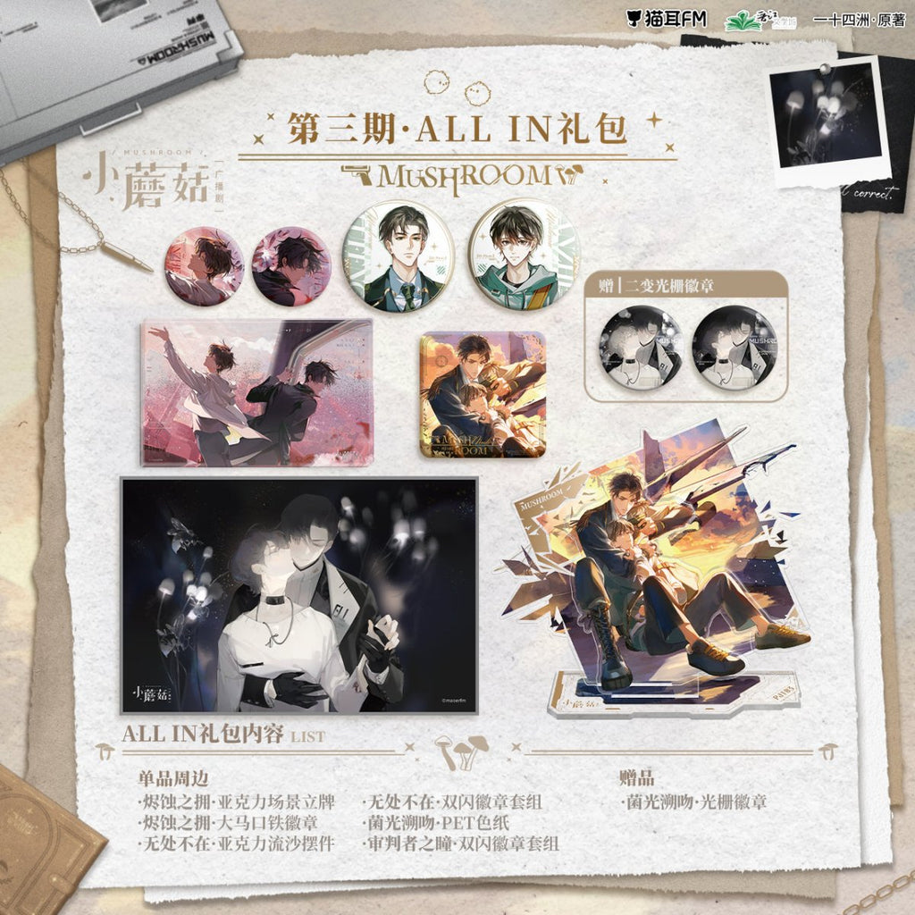 Little Mushroom | Jin Shi Zhi Yong & Wu Chu Bu Zai & Shen Pan Zhe Zhi Tong Series MAO ER FM Anime Goods - FUNIMECITY