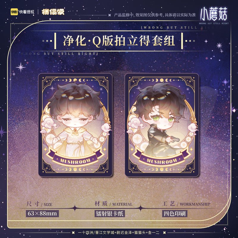 Little Mushroom | Jing Hua Series Chibi Badge & Polaroid & Acrylic Stand Figure