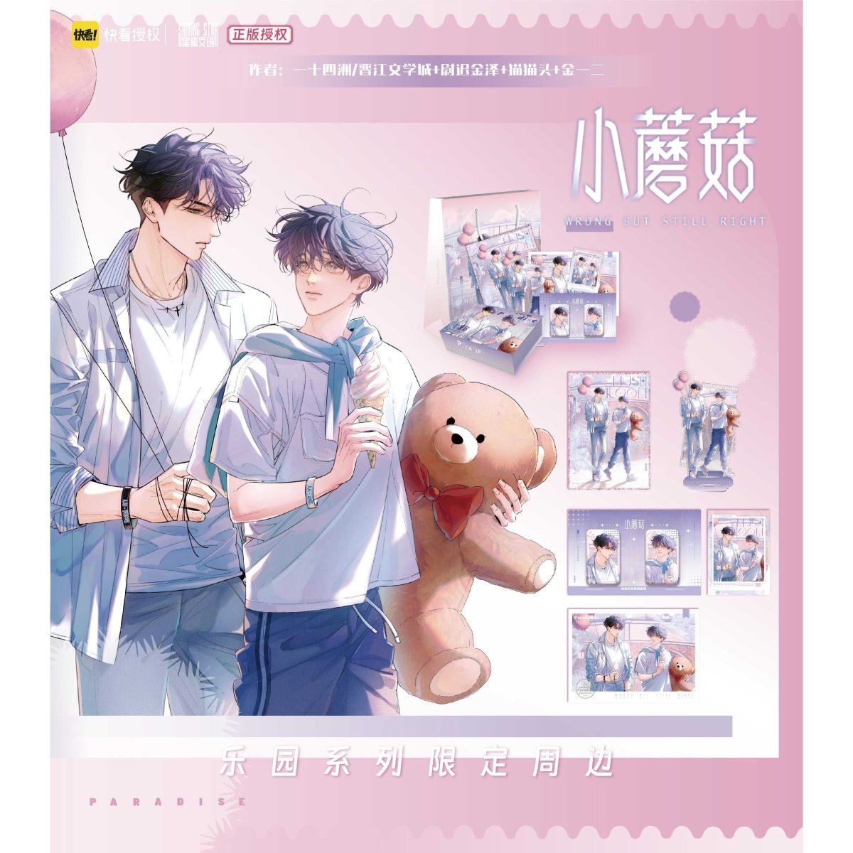 Little Mushroom | Le Yuan Series Xing Yi Wen Chuang Anime Goods - FUNIMECITY