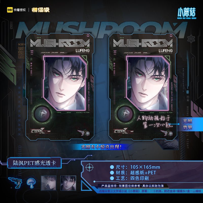 Little Mushroom | Liang Ye Series MOF Anime Goods - FUNIMECITY