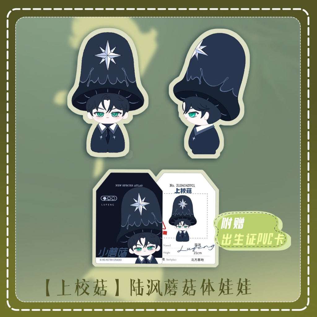Little Mushroom | Mo Gu Ti Series Plush Doll