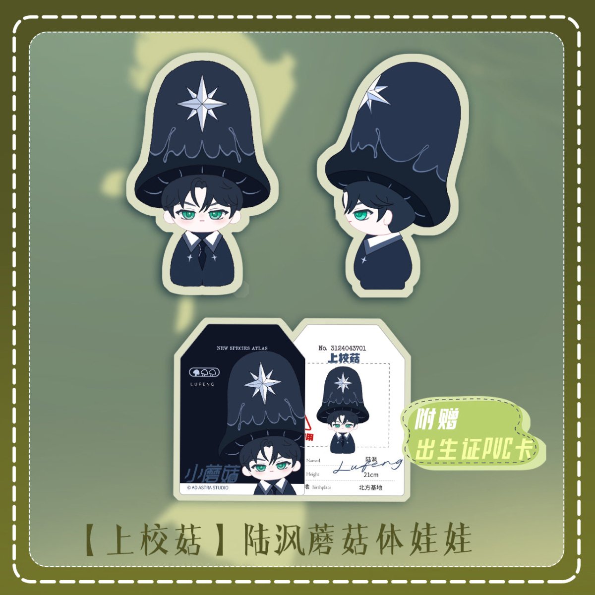 Little Mushroom | Mo Gu Ti Series Plush Doll