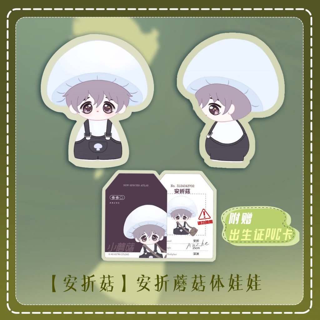 Little Mushroom | Mo Gu Ti Series Plush Doll
