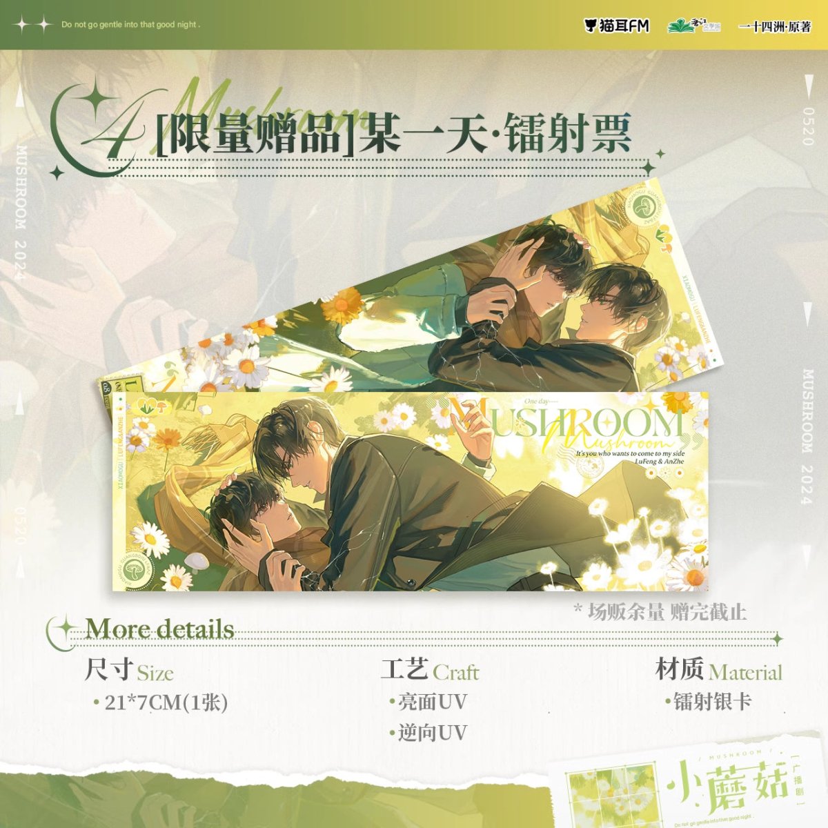 Little Mushroom | Mou Yi Tian Series MAO ER FM Anime Goods - FUNIMECITY