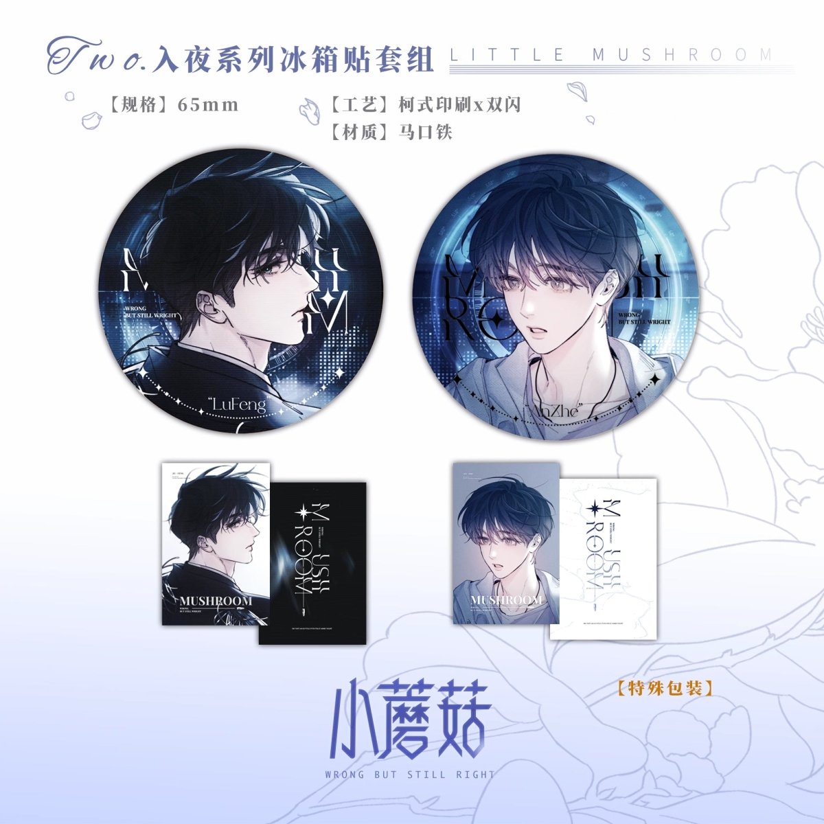 Little Mushroom | Ru Ye Series Qi Shang Wen Chuang Anime Goods - FUNIMECITY