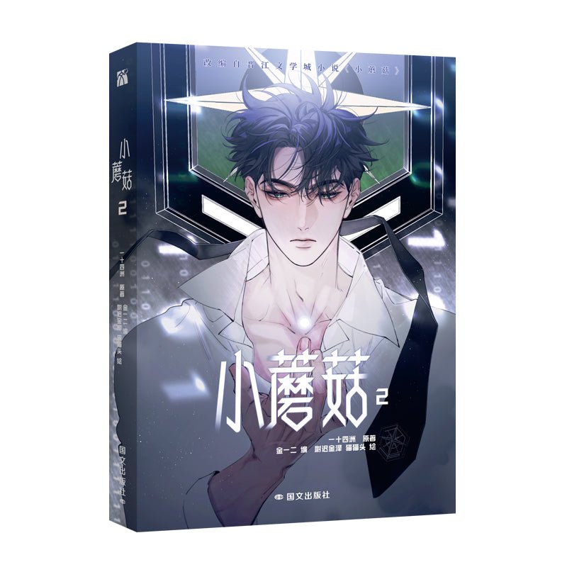 Little Mushroom | Vol.2 (The Comic / Manhua)