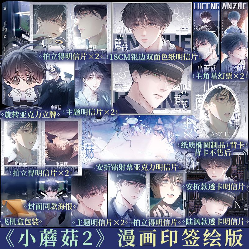 Little Mushroom | Vol.2 (The Comic / Manhua)