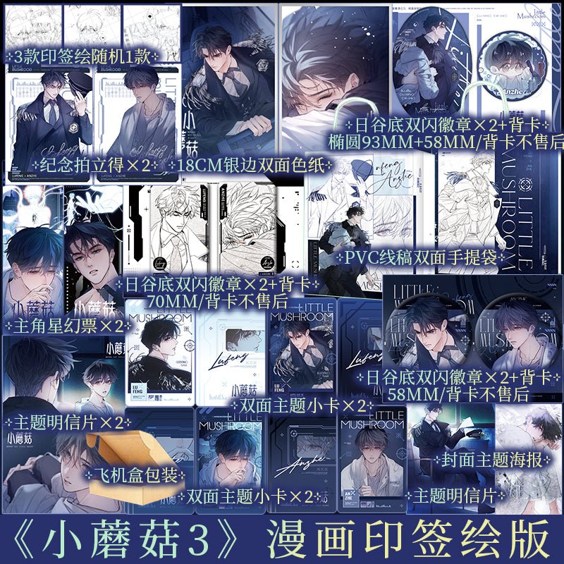 Little Mushroom | Vol.3 (The Comic / Manhua)