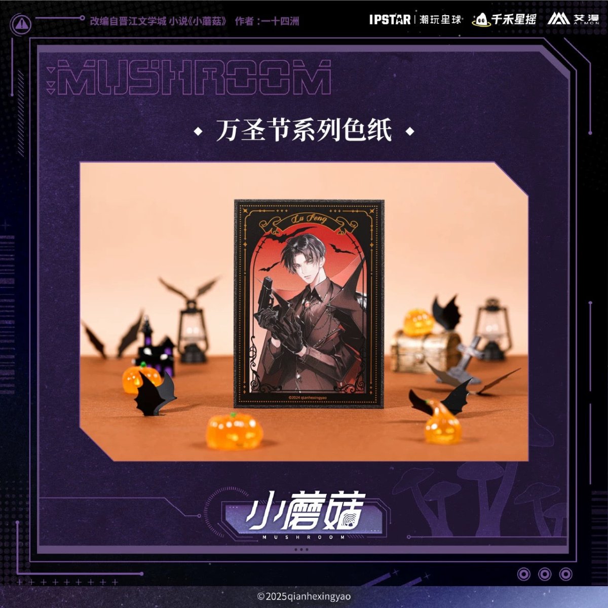 Little Mushroom | Wan Sheng Jie Series Aimon Anime Goods - FUNIMECITY