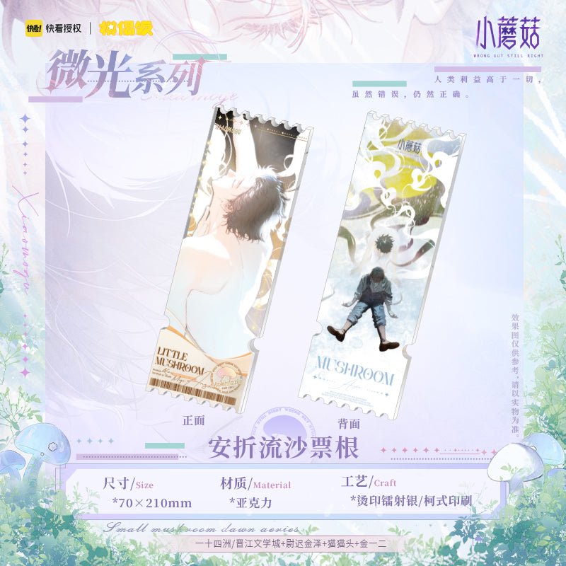 Little Mushroom | Wei Guang Series MOF Anime Goods - FUNIMECITY
