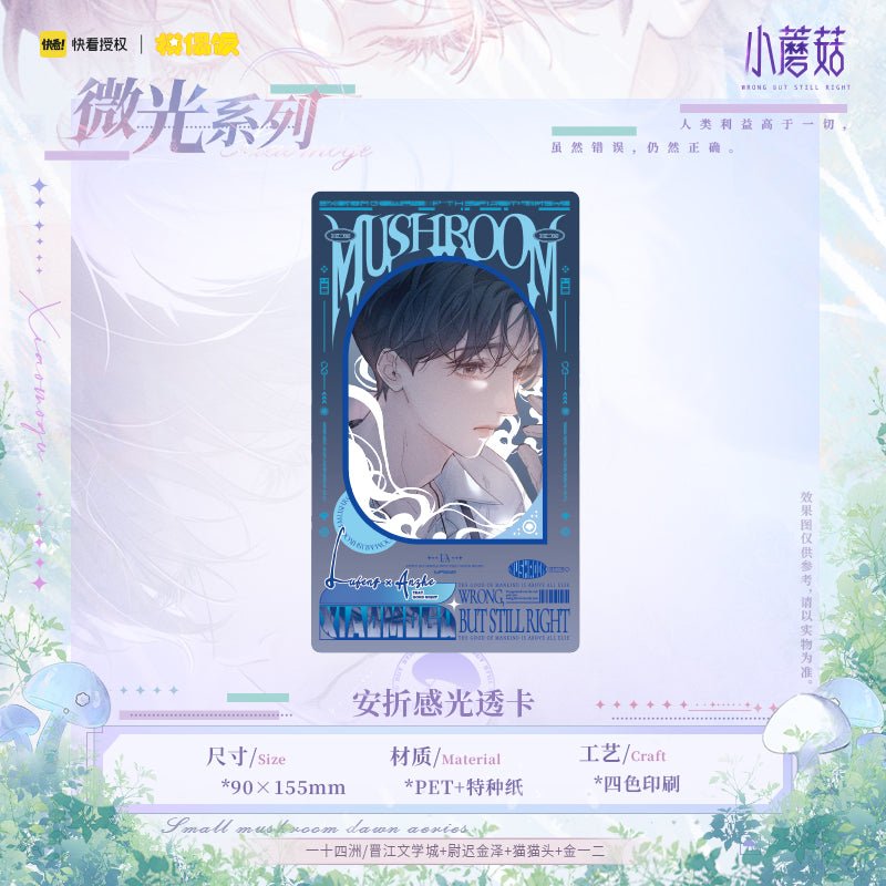 Little Mushroom | Wei Guang Series MOF Anime Goods - FUNIMECITY