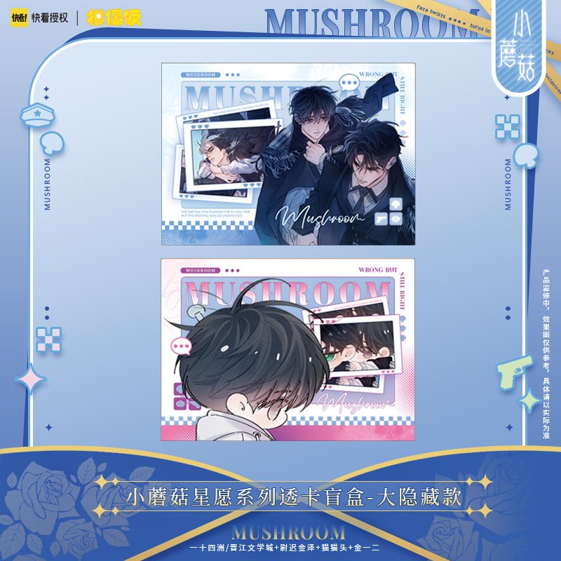 Little Mushroom | Xing Yuan Series Transparent Card Blind Box