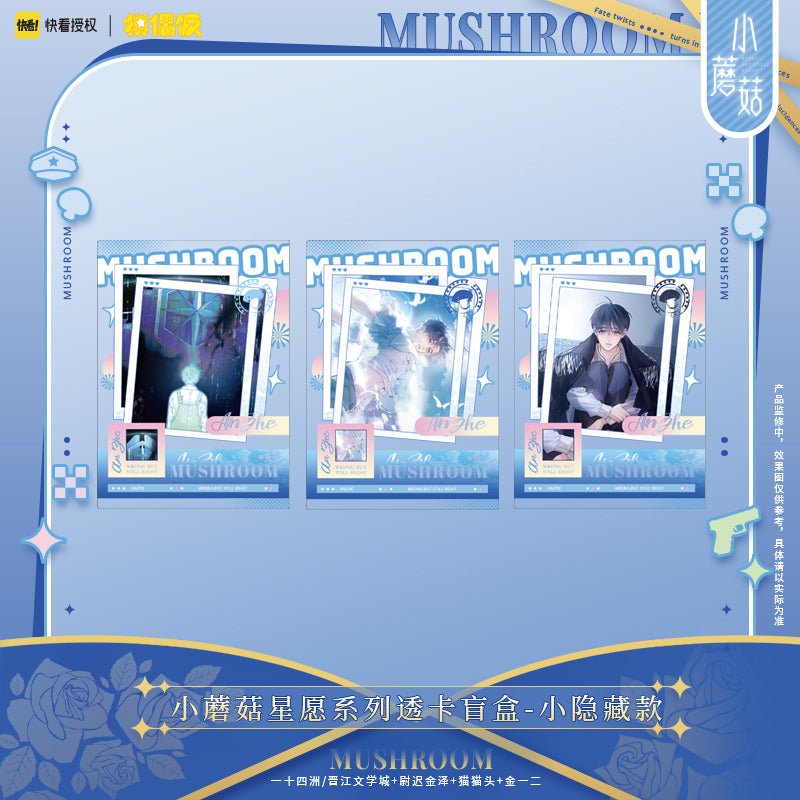 Little Mushroom | Xing Yuan Series Transparent Card Blind Box