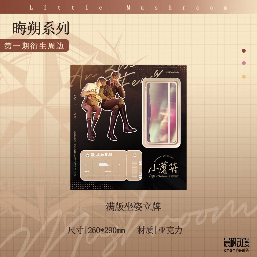 Little Mushroom | Zhao Jun & Hui Su Series Chen Feng Dong Man Anime Goods - FUNIMECITY
