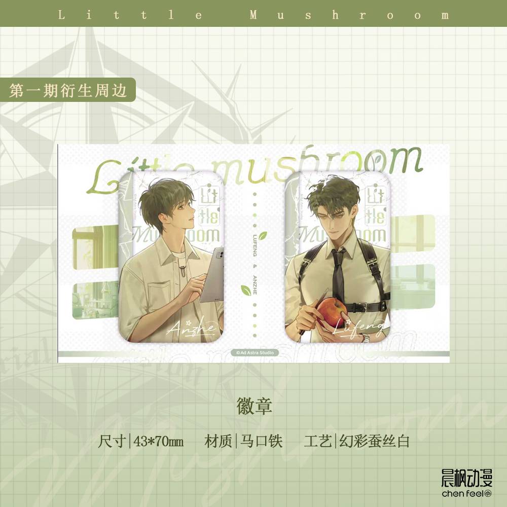 Little Mushroom | Zhao Jun & Hui Su Series Chen Feng Dong Man Anime Goods - FUNIMECITY