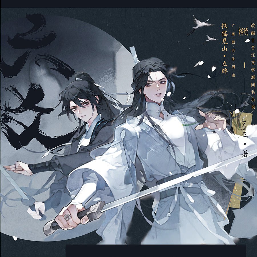 Liu Yao: The Revitalization of Fuyao Sect | Pendant & Acrylic Stand Figure & Quicksand Standee