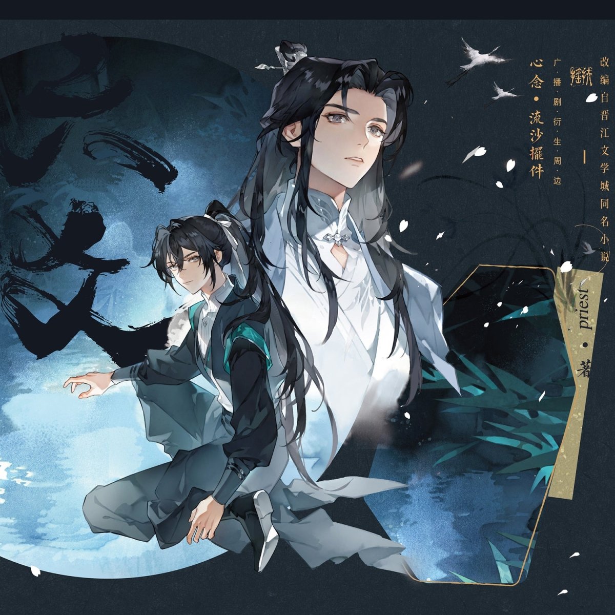 Liu Yao: The Revitalization of Fuyao Sect | Pendant & Acrylic Stand Figure & Quicksand Standee