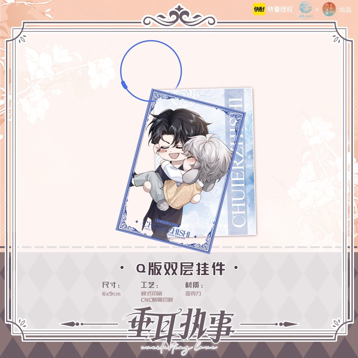 Lop-Eared Guard | Badge & Cushion & Shikishi Board & Pendant Set Chu Rong- FUNIMECITY
