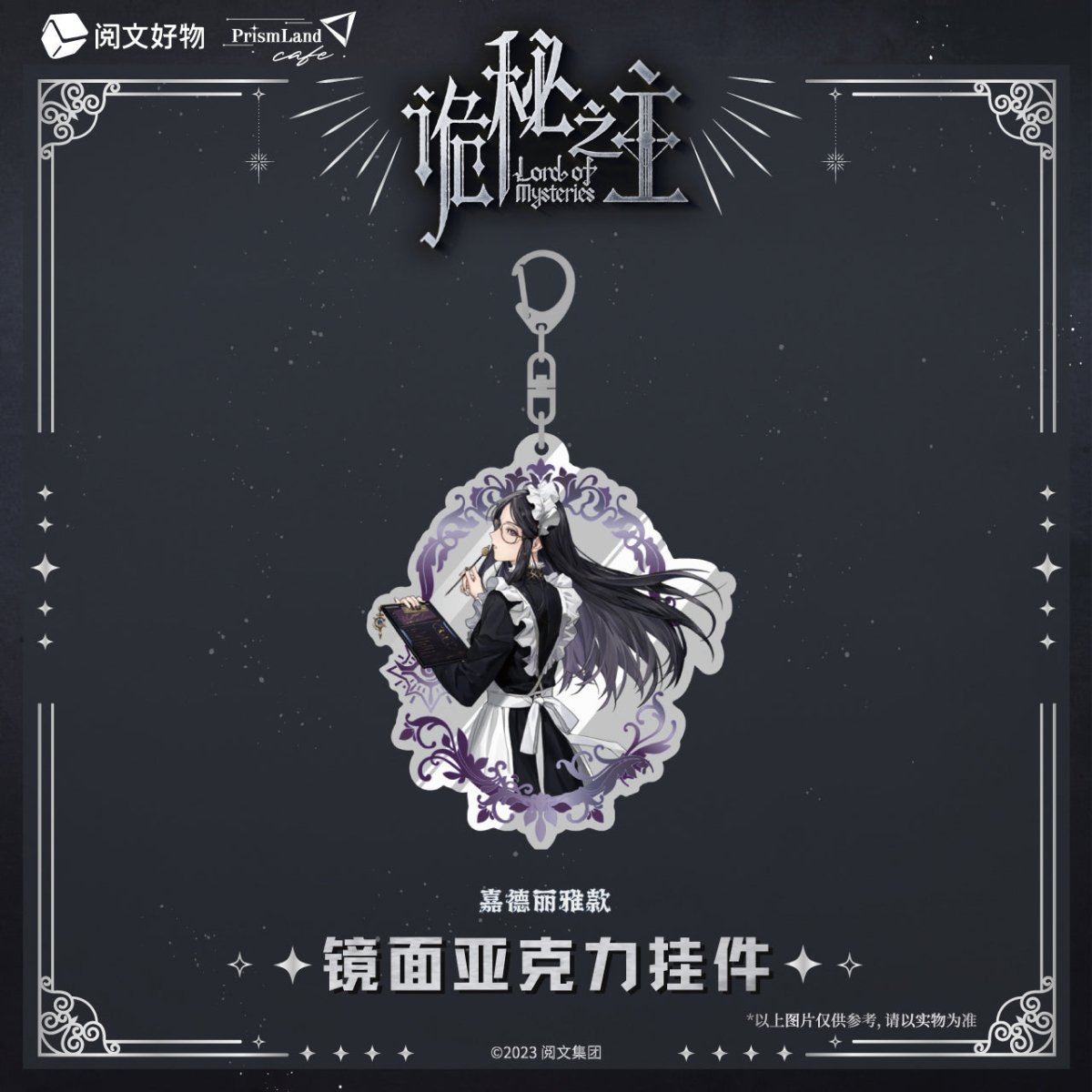 Lord of the Mysteries | Acrylic Charm Set PrismLand Anime Goods - FUNIMECITY
