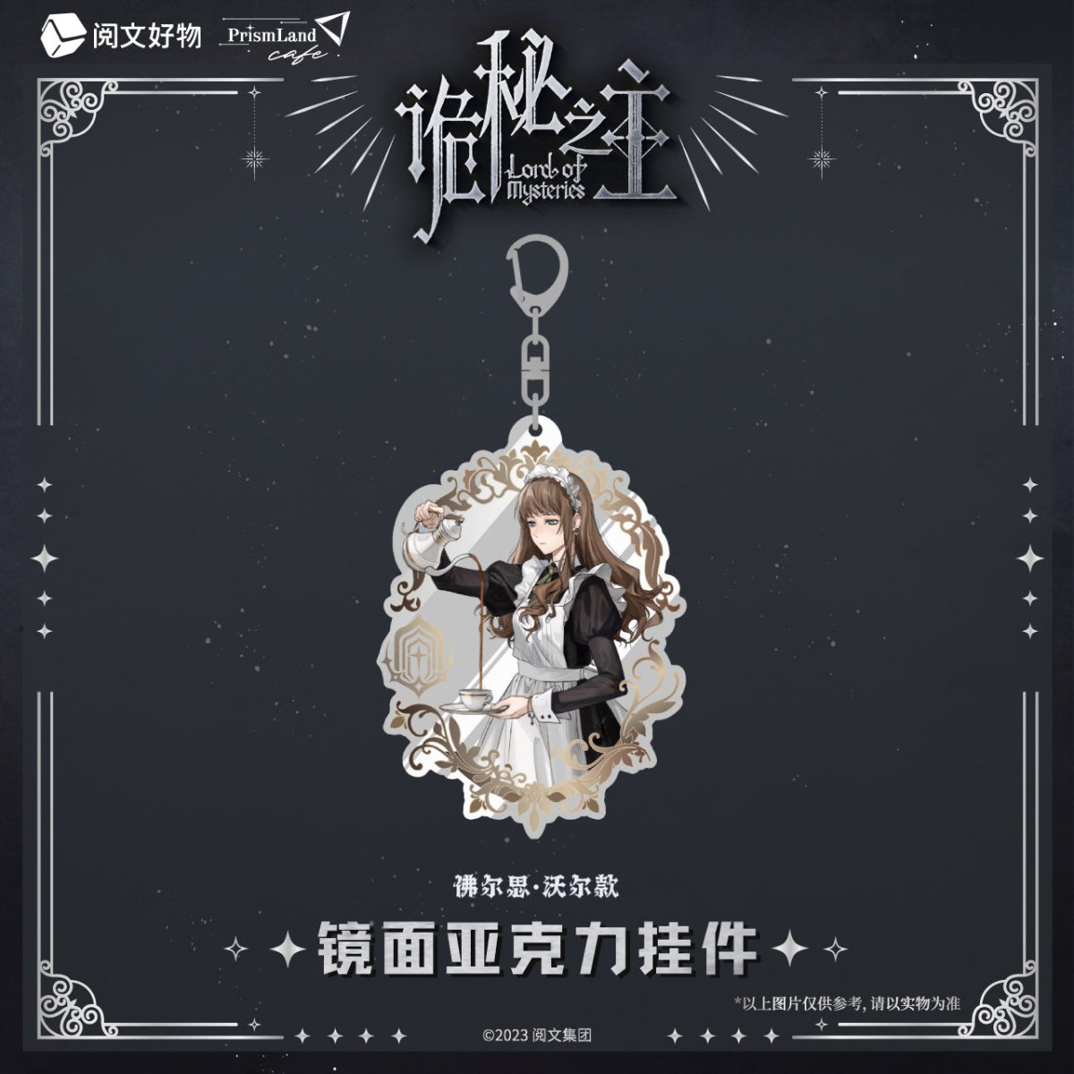 Lord of the Mysteries | Acrylic Charm Set PrismLand Anime Goods - FUNIMECITY